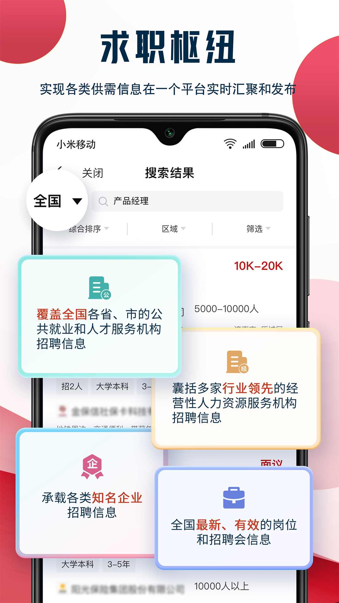 就业在线v3.9.1截图4