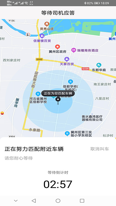 本地出行截图4