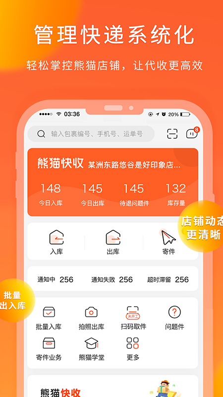 熊猫快收截图1