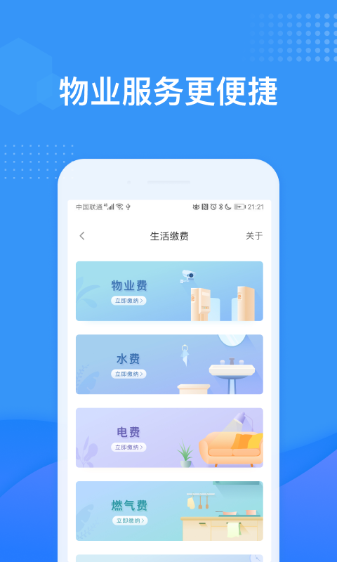 龙湖U享家截图2