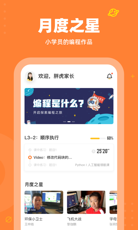 核桃编程家长端截图4