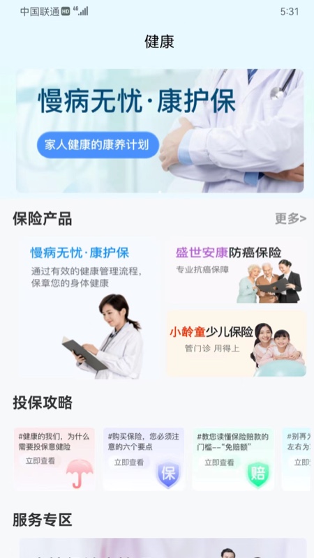 融盛一账通截图2