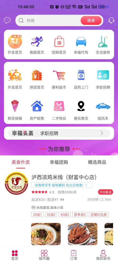 幸福石林v7.1.4截图1