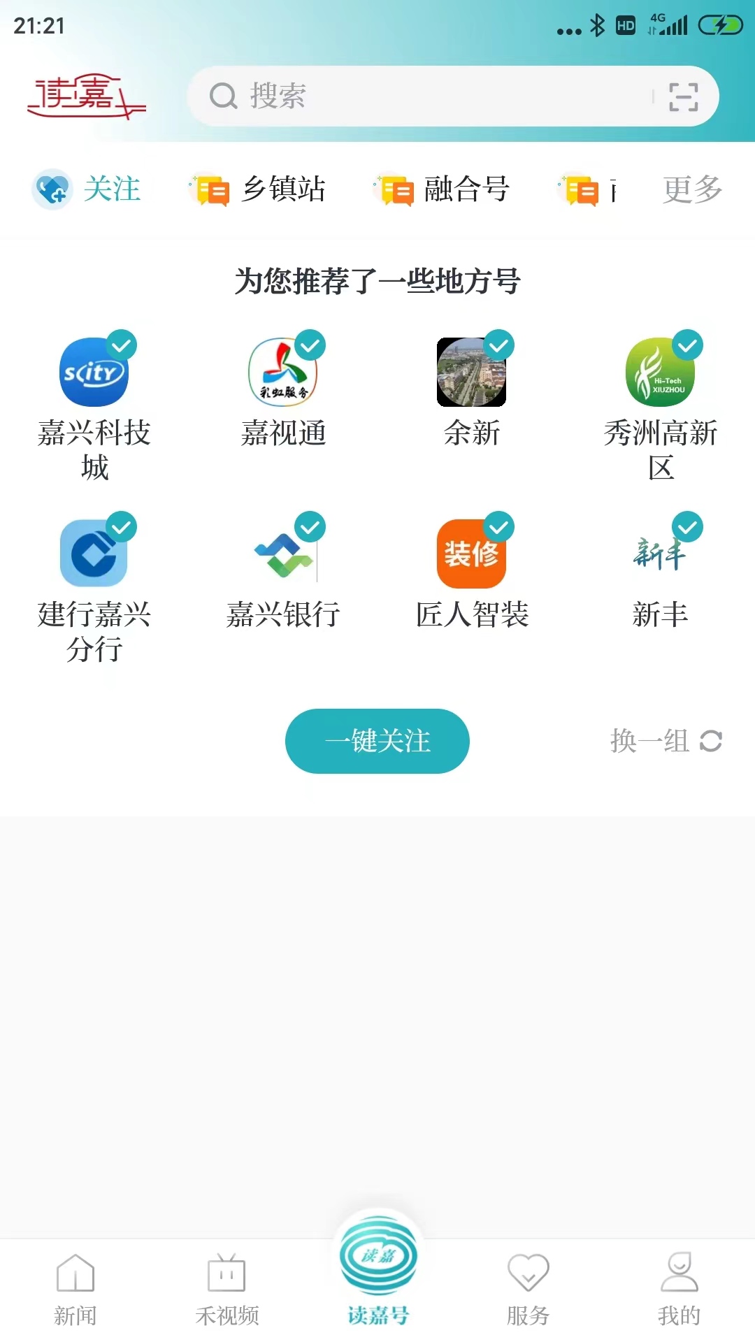 读嘉截图2