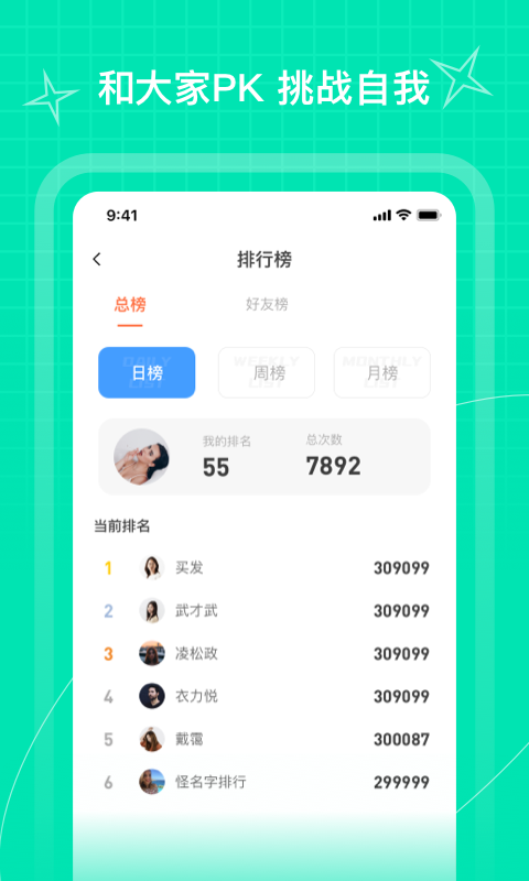 PICOOC跳绳截图4