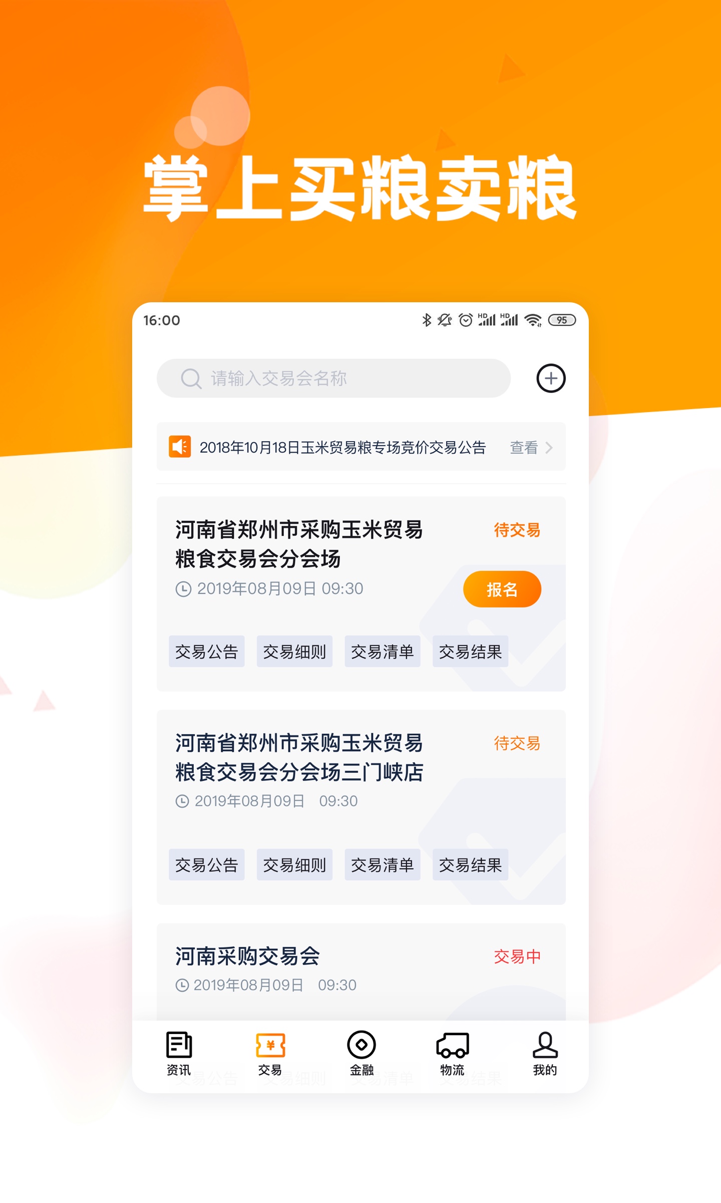 粮达网截图2