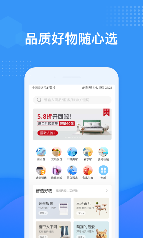 龙湖U享家截图3