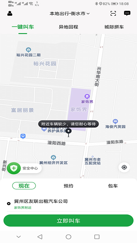 本地出行截图2