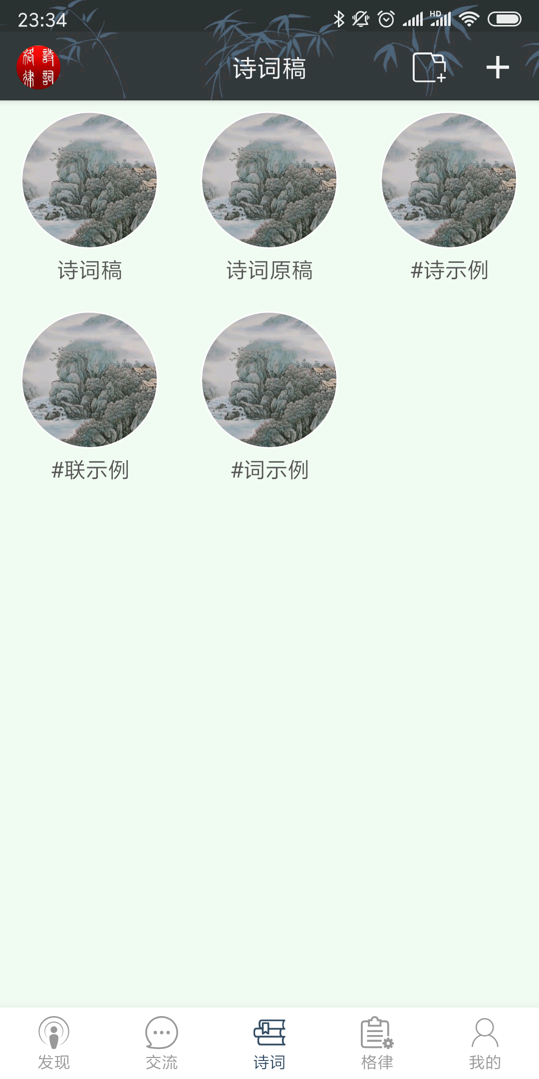 诗词格律助手截图3