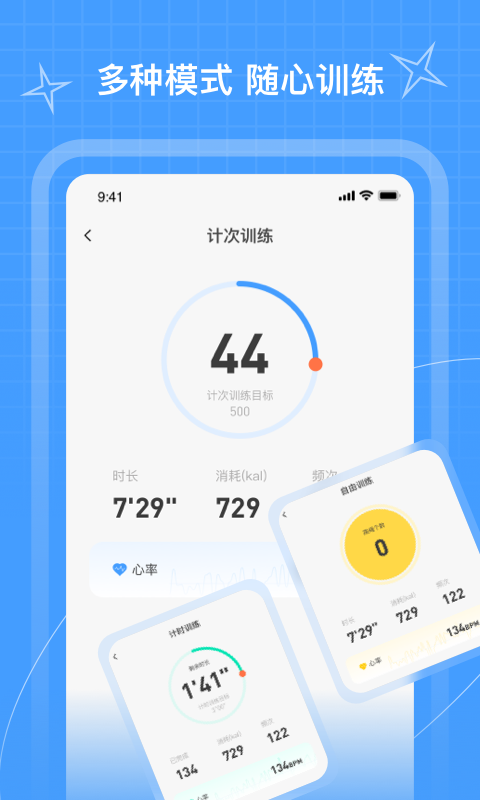 PICOOC跳绳截图3