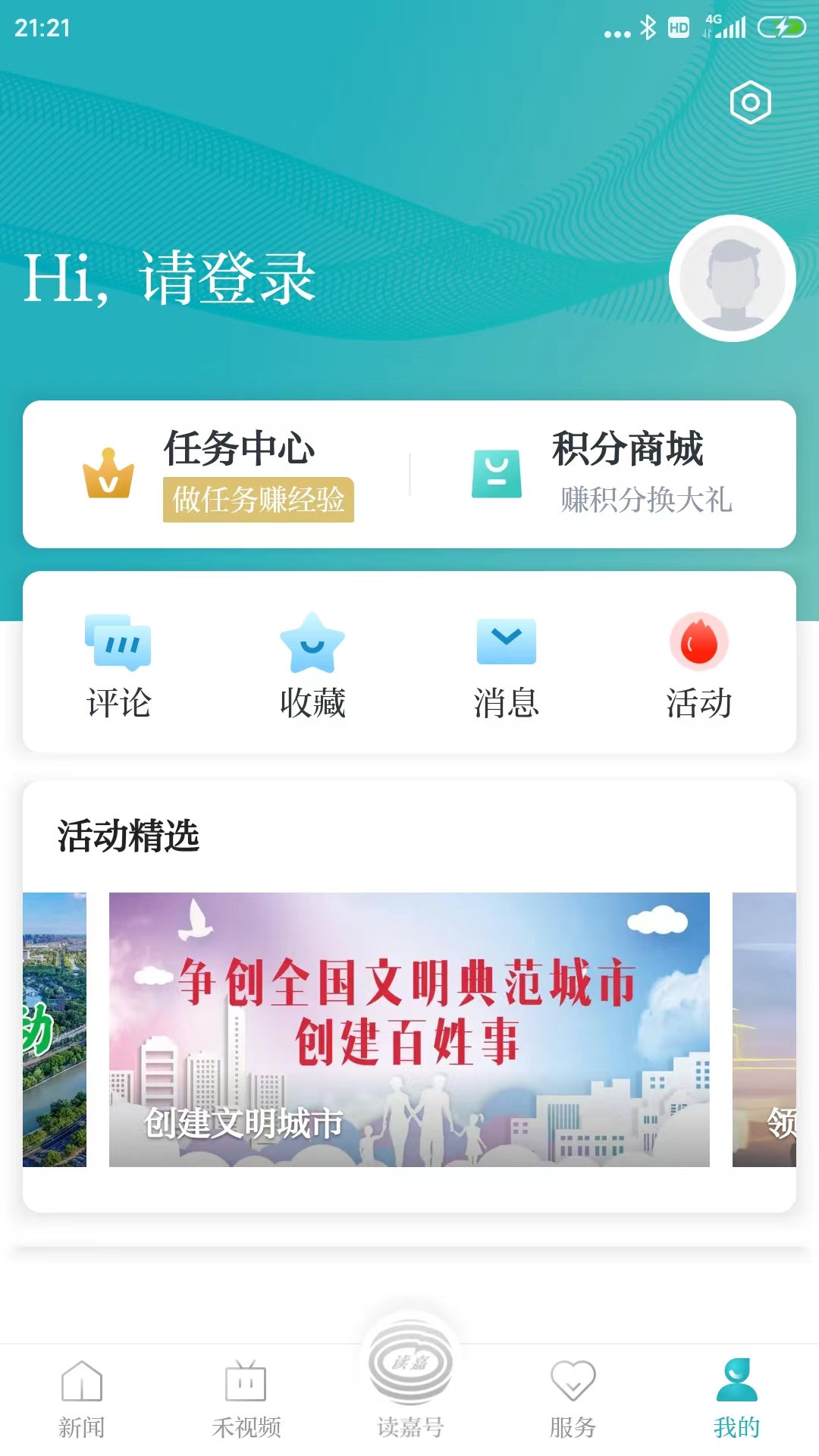 读嘉截图3