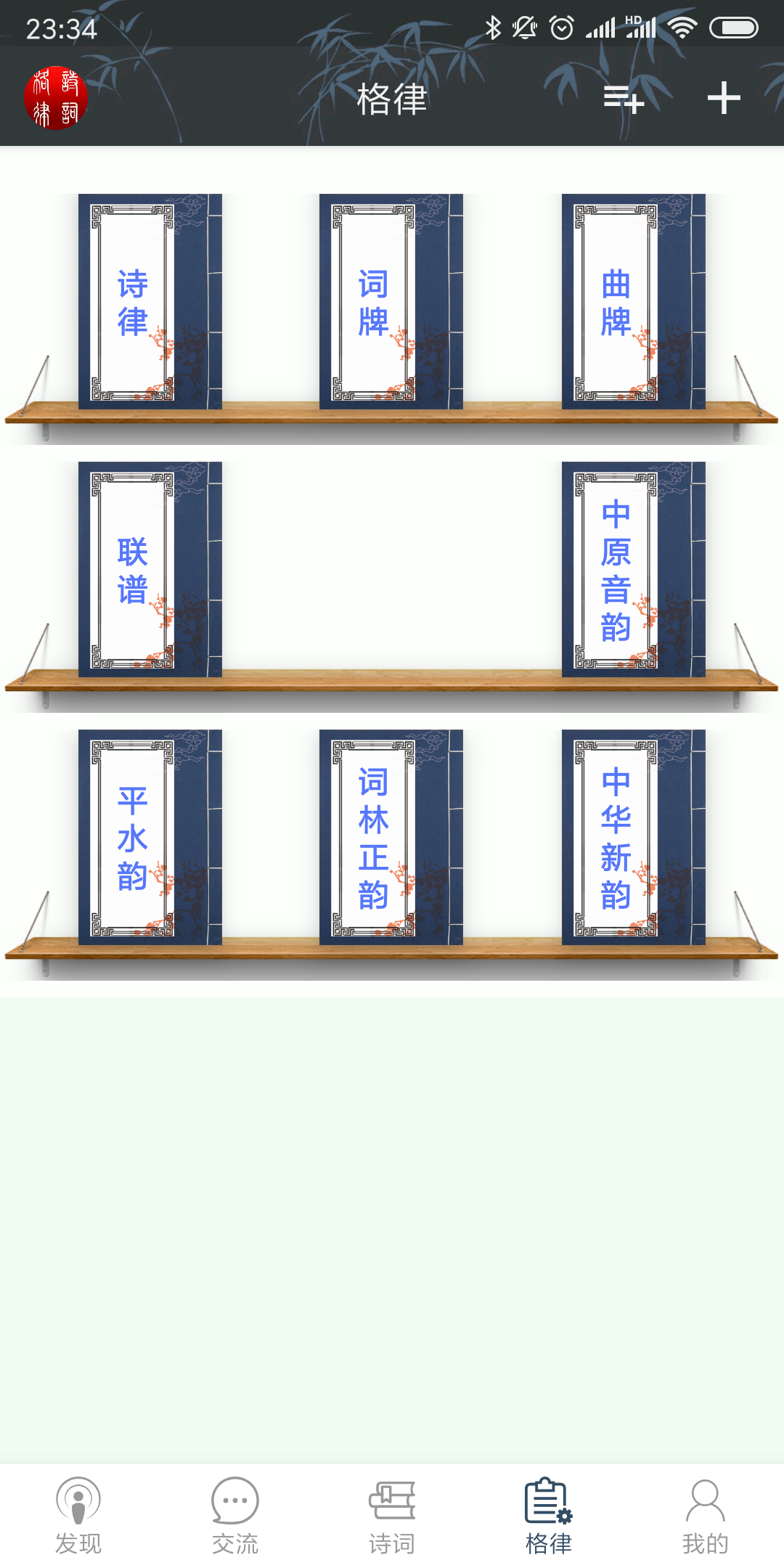 诗词格律助手截图4