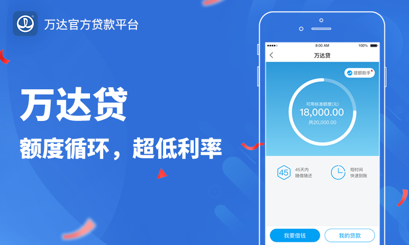 万达贷-万达集团旗下的贷款平台v2.9.24截图3