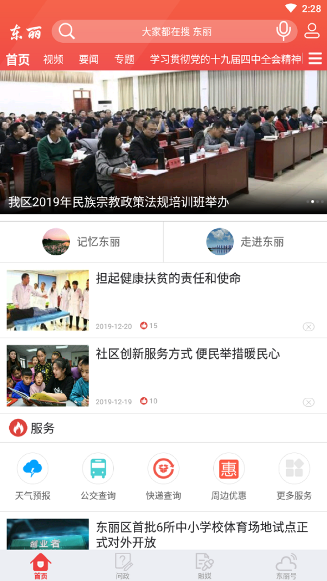 乐享东丽截图1