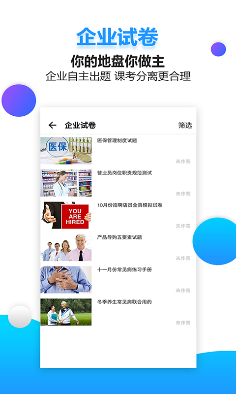 药视通截图4