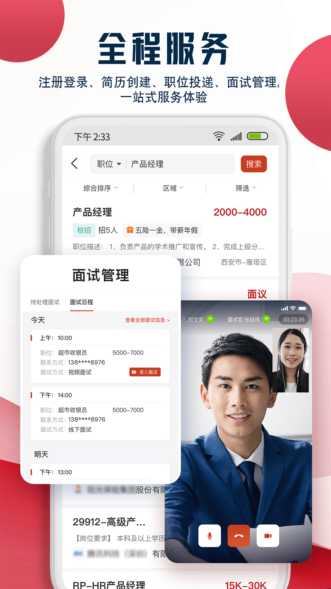 就业在线v3.9.1截图3