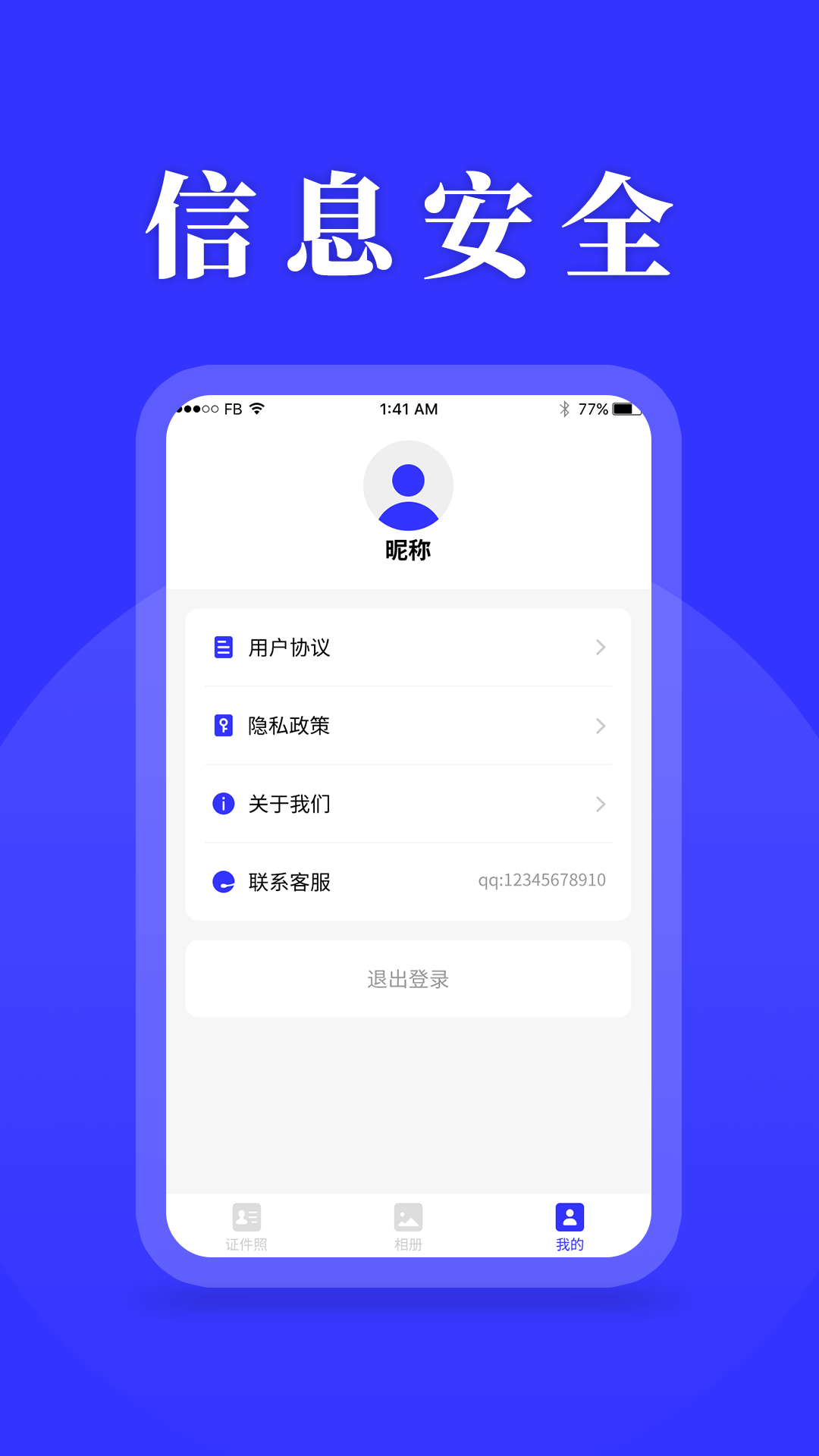 登记照截图5