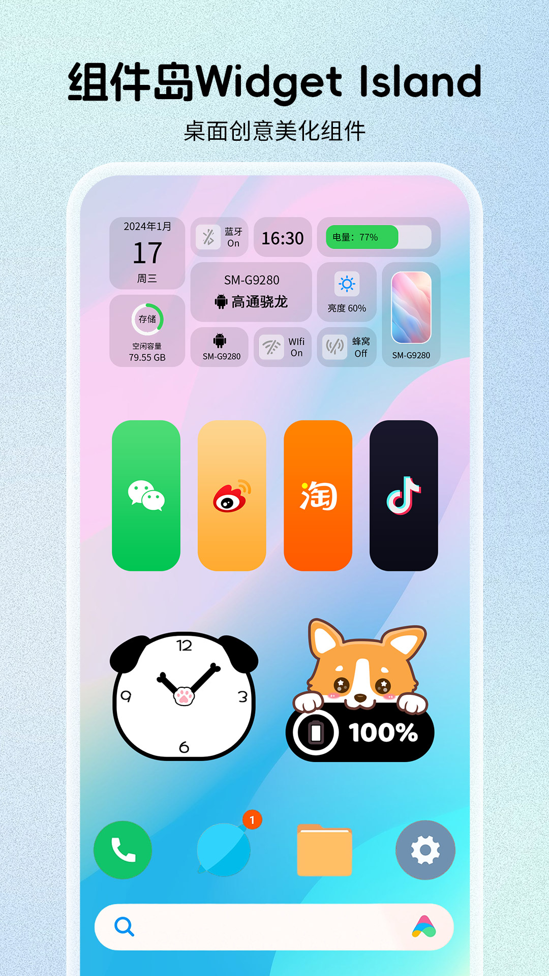 组件岛Widget Islandv1.3.6.4截图4