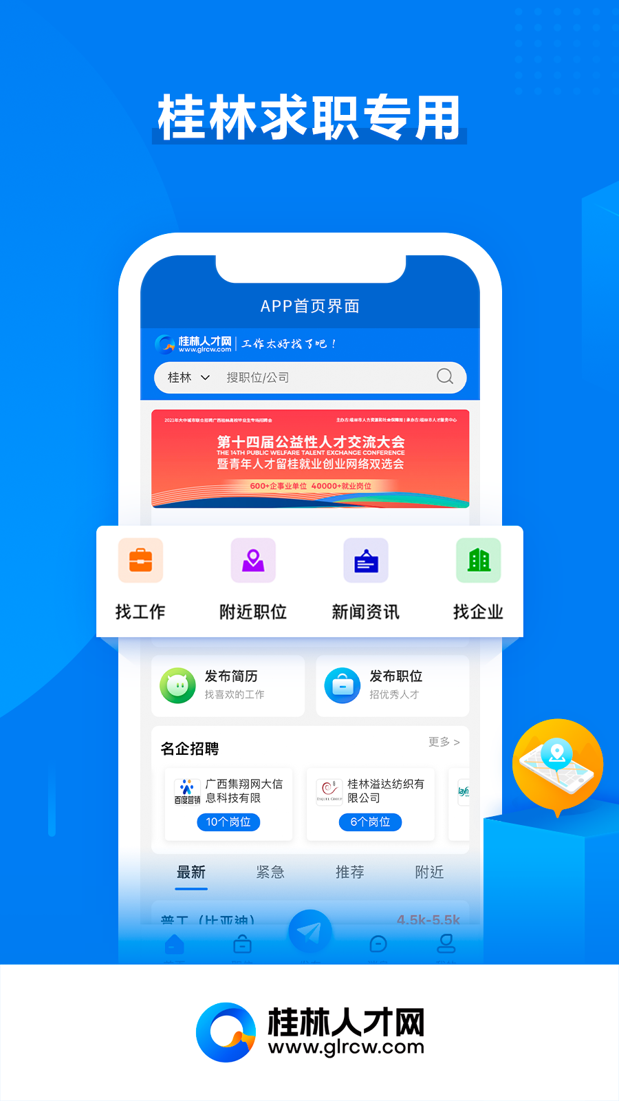 桂林人才网截图1