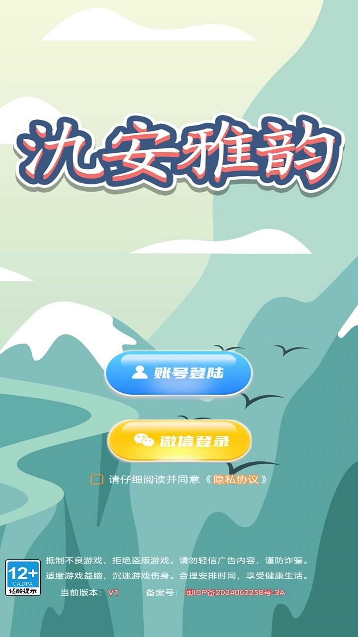 氿安雅韵截图3