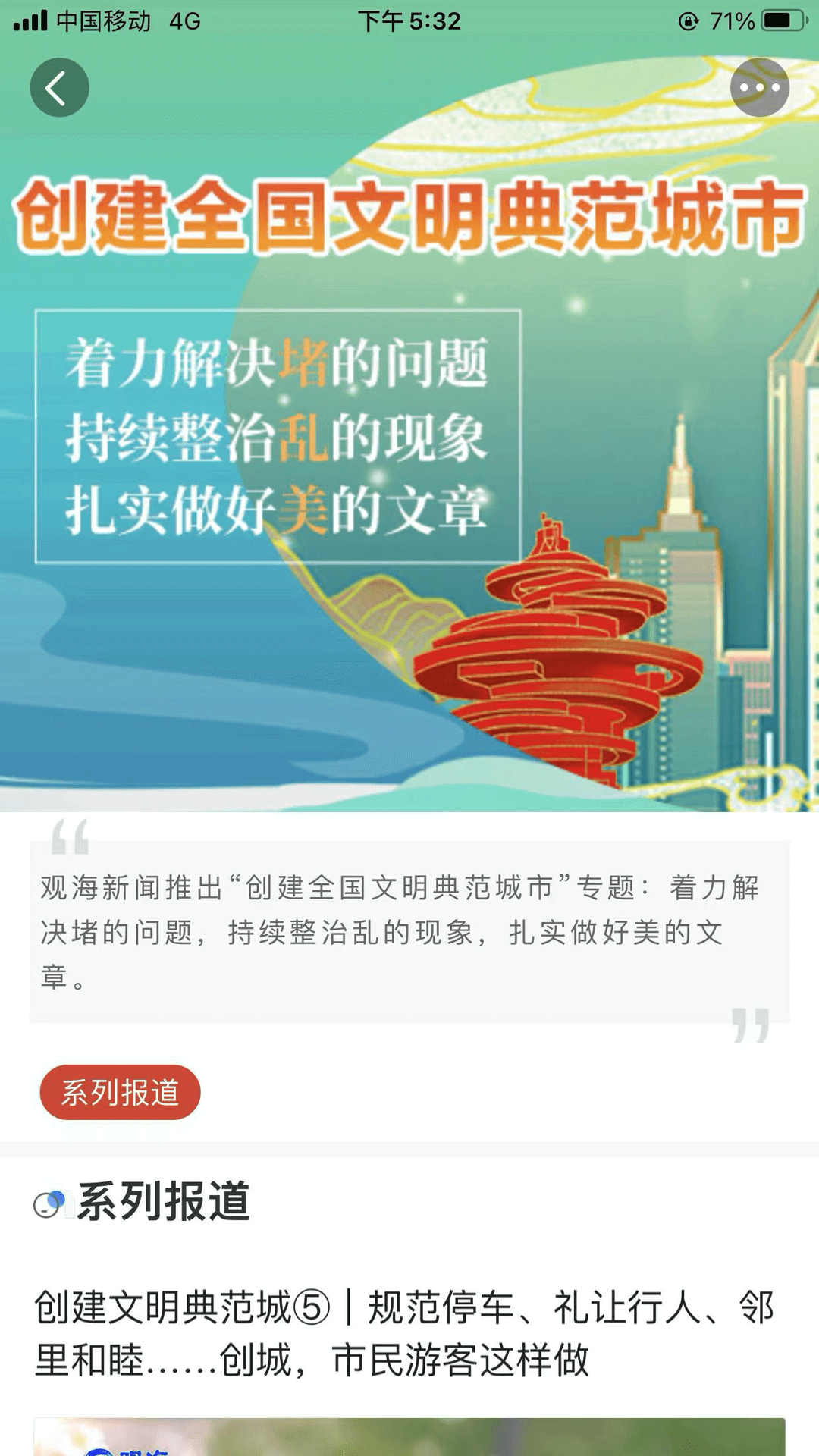 青岛观v2.0.4截图1