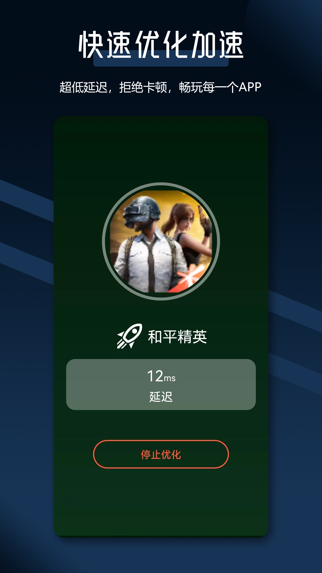 犀牛网络加速器v1.4.0截图2