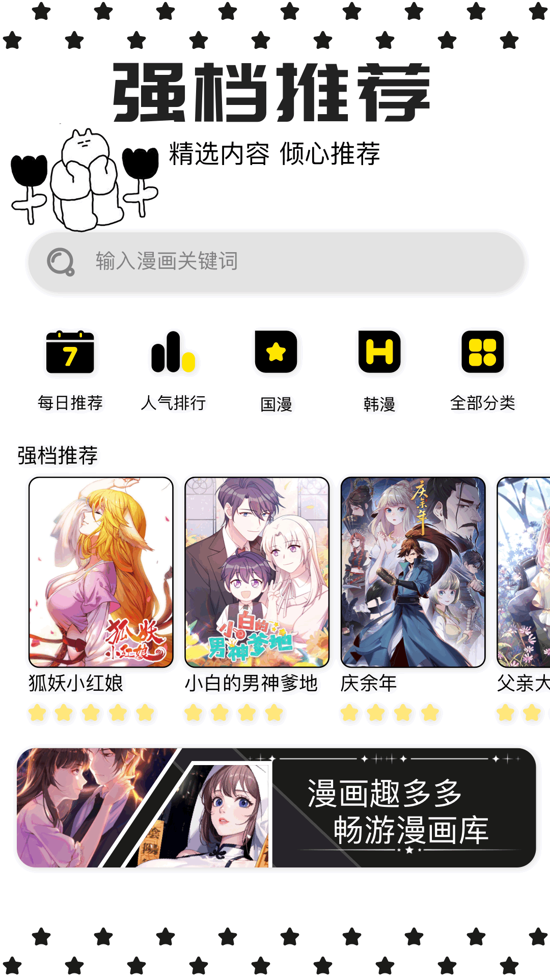 蛙漫画v1.1截图4