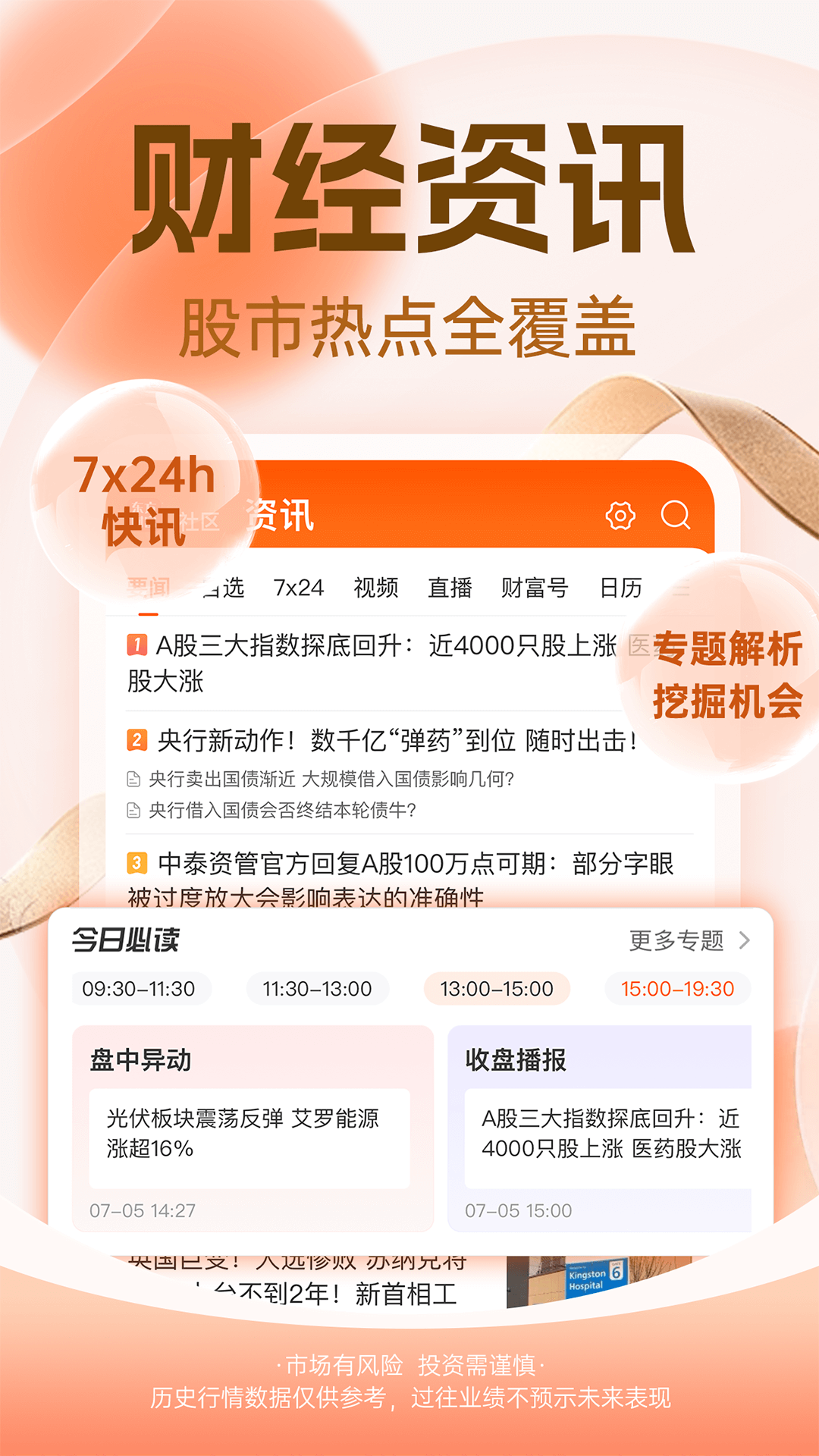 东方财富v10.22截图4