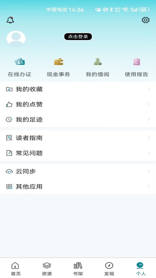 国家数字图书馆v7.0.3截图2