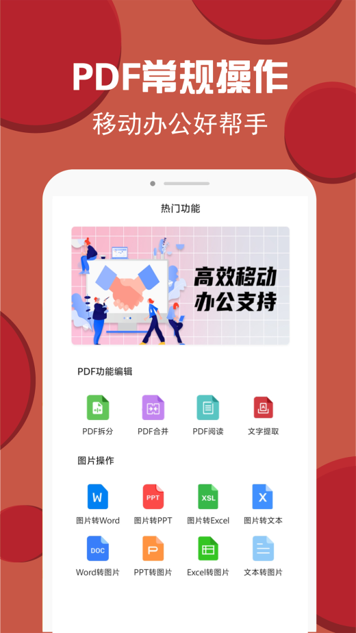 PDF转换编辑截图2