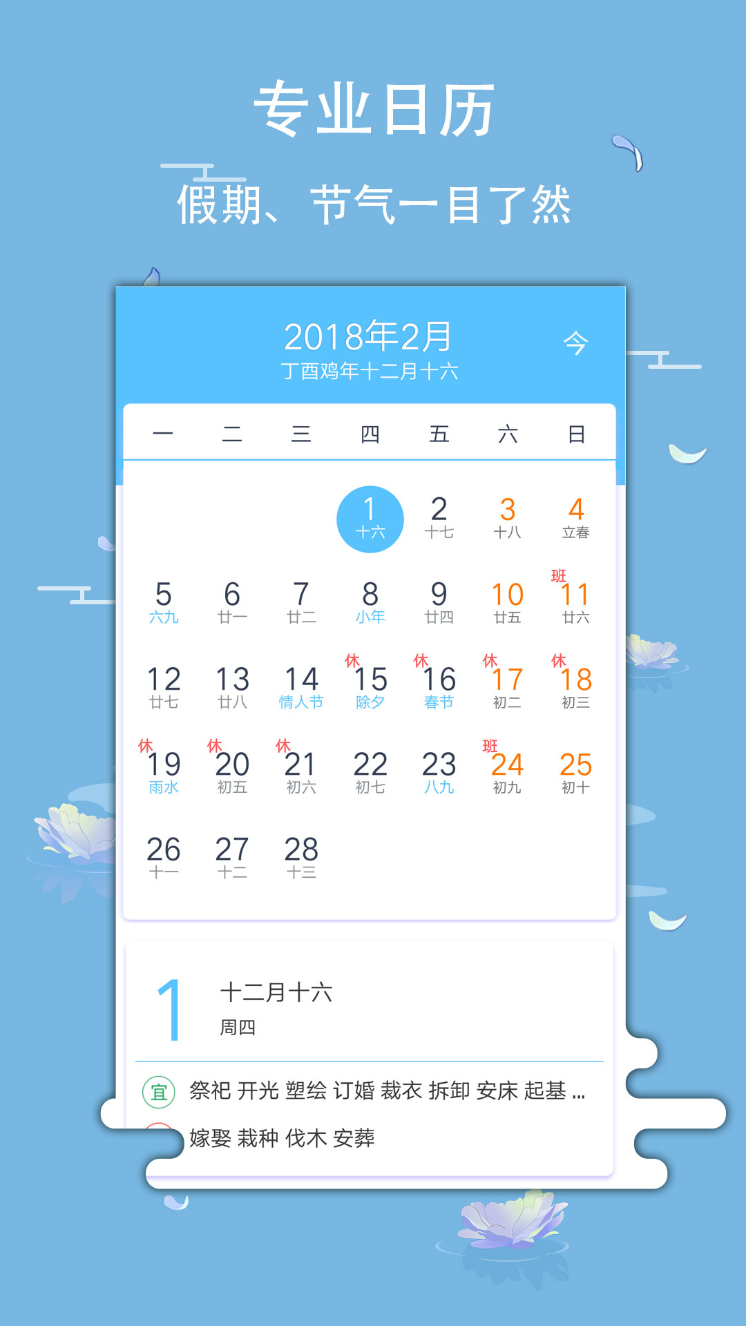 玛雅日历极速版截图2