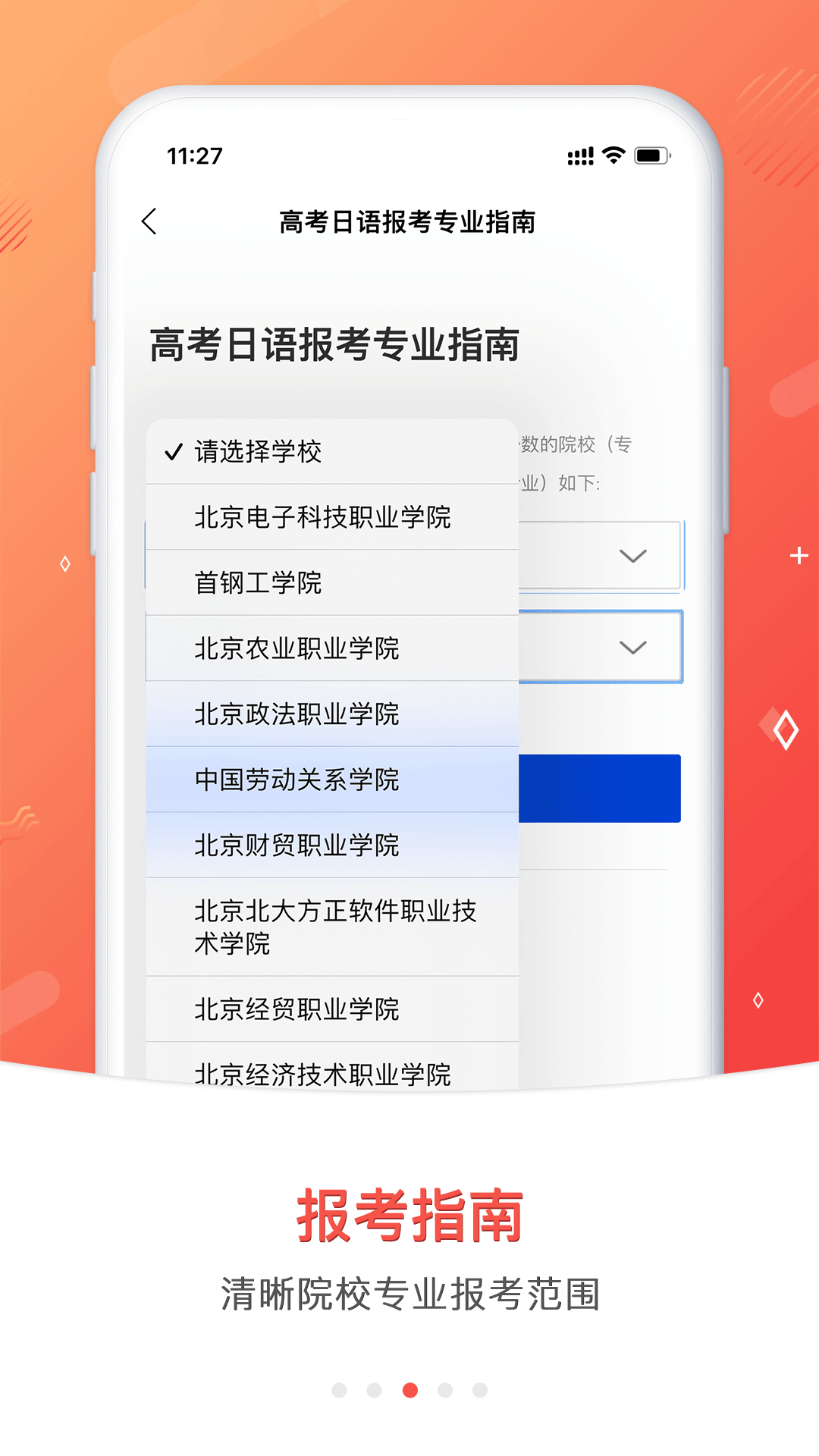 未名天高考日语截图3