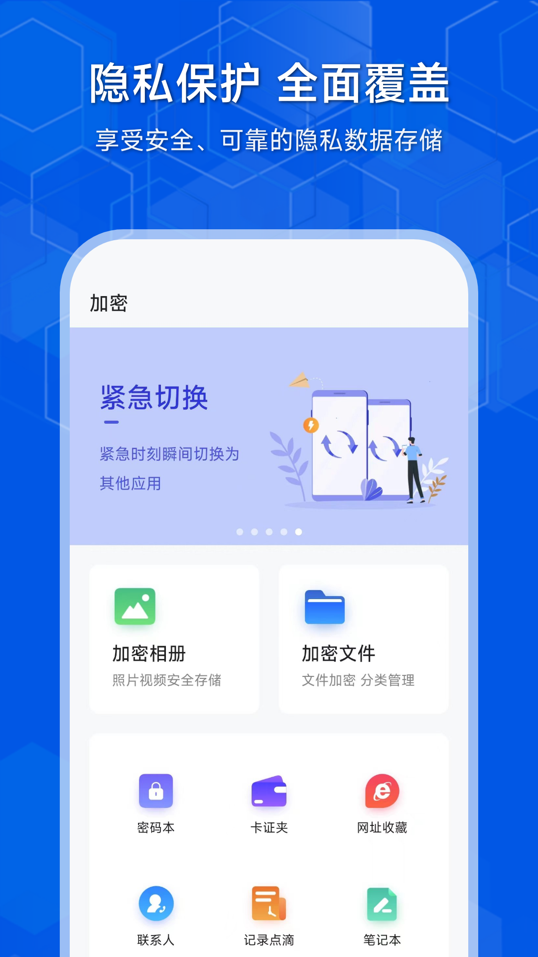 隐存-加密隐藏照片视频v2.0.4截图5