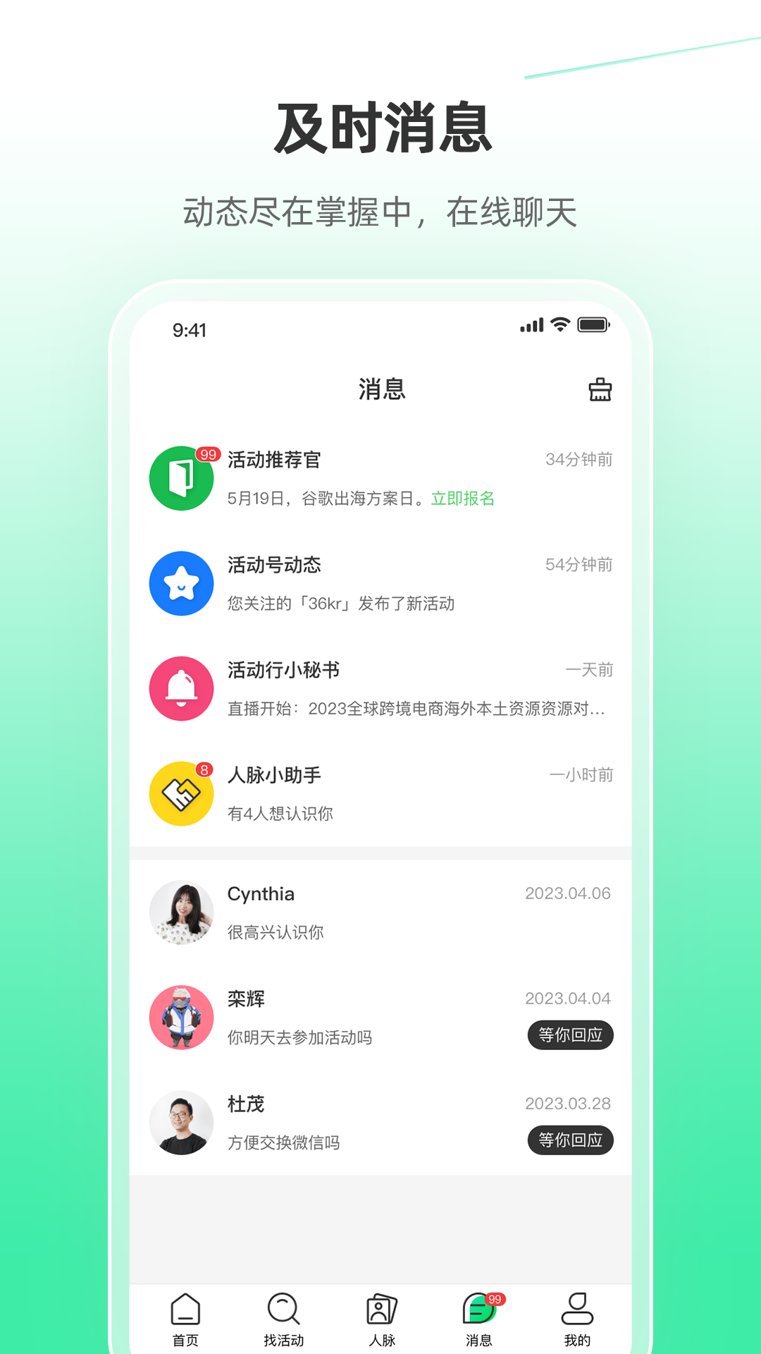 活动行v8.2.5截图1