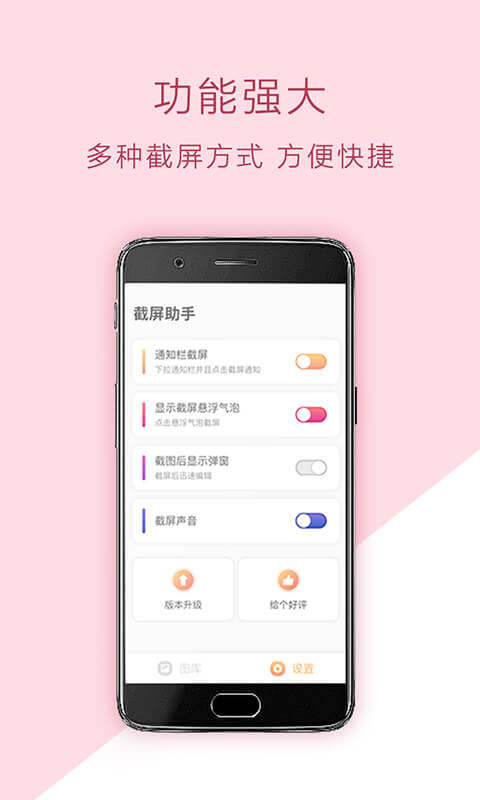 截屏助手v1.3.1截图3