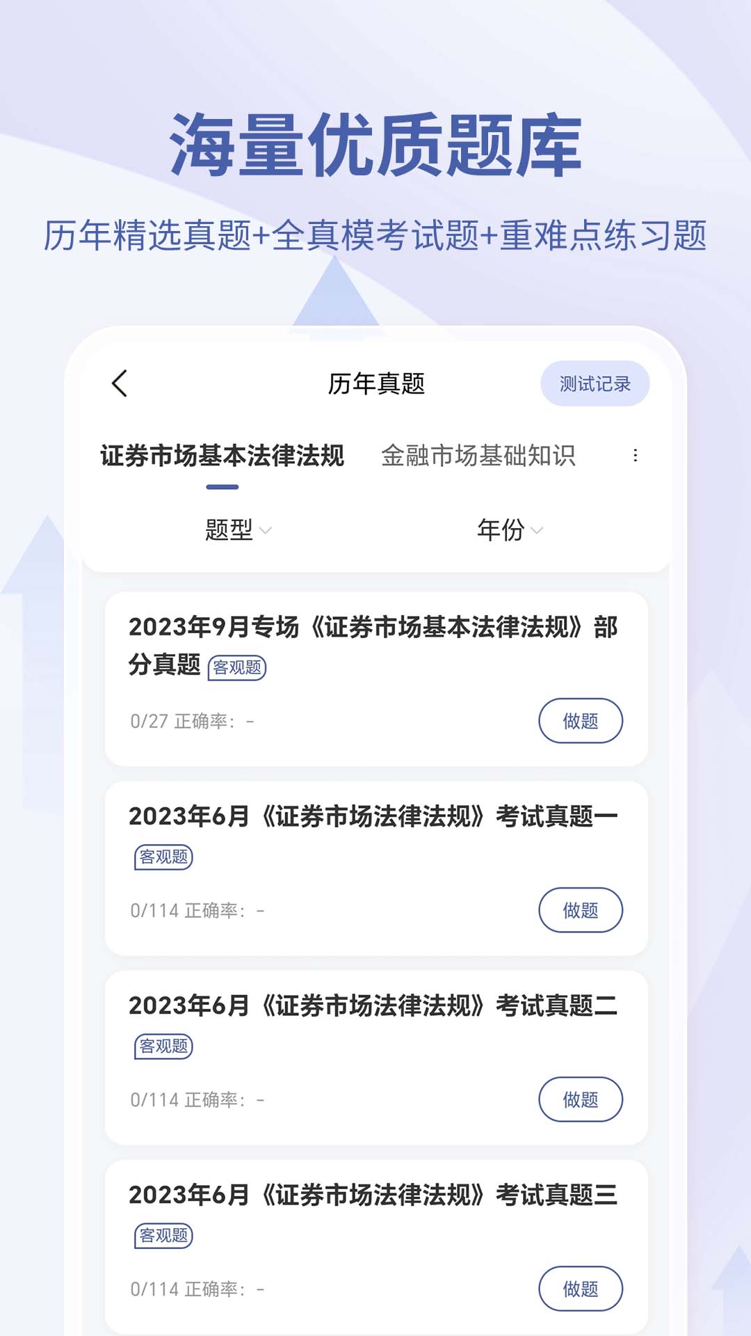 希赛证券从业资格考试v4.0.4.103截图3