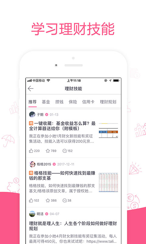 她理财v6.23.1截图3