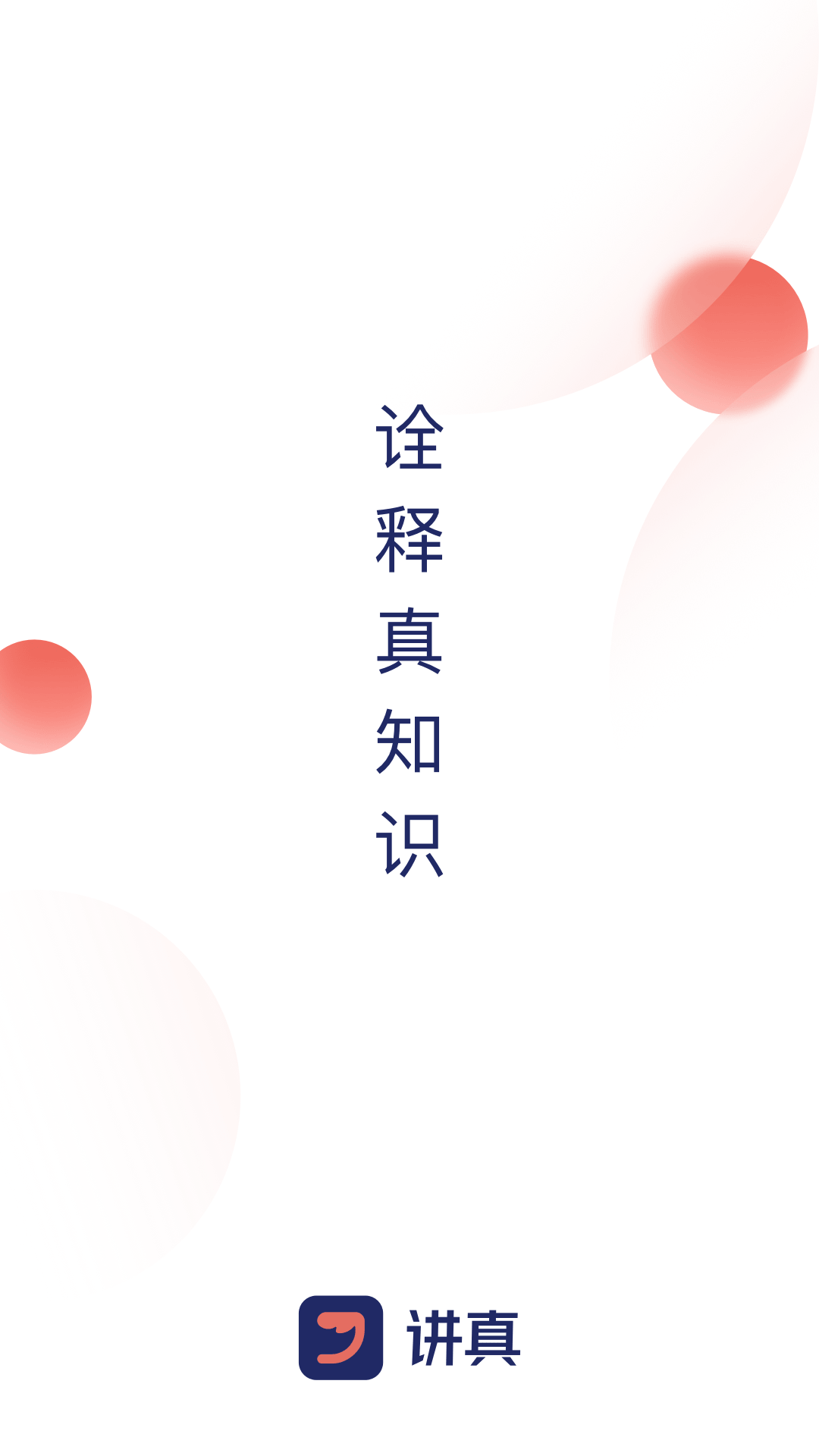 讲真截图1