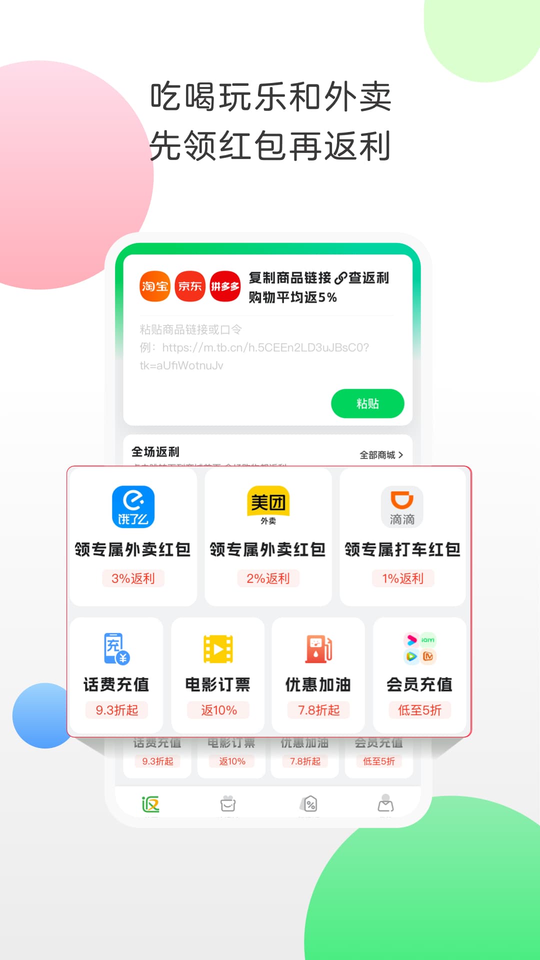 返利v9.5.0截图3