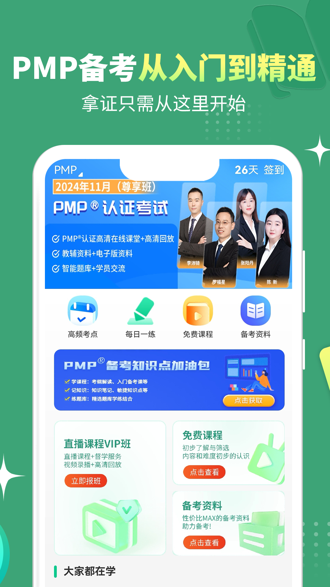 PMP项目管理助手v4.0.0截图5