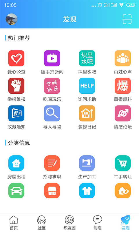 织里网截图4