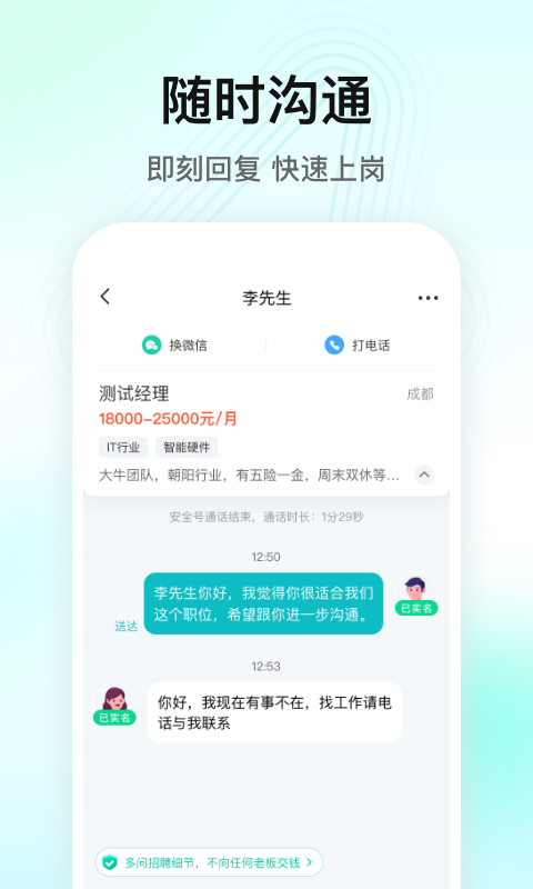 闪电直聘v2.5.0截图2