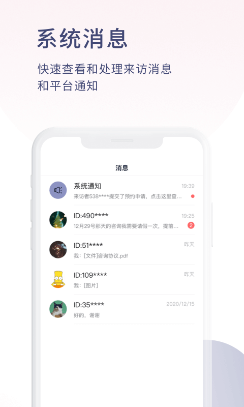 简单心理咨询师版v1.4.6截图2