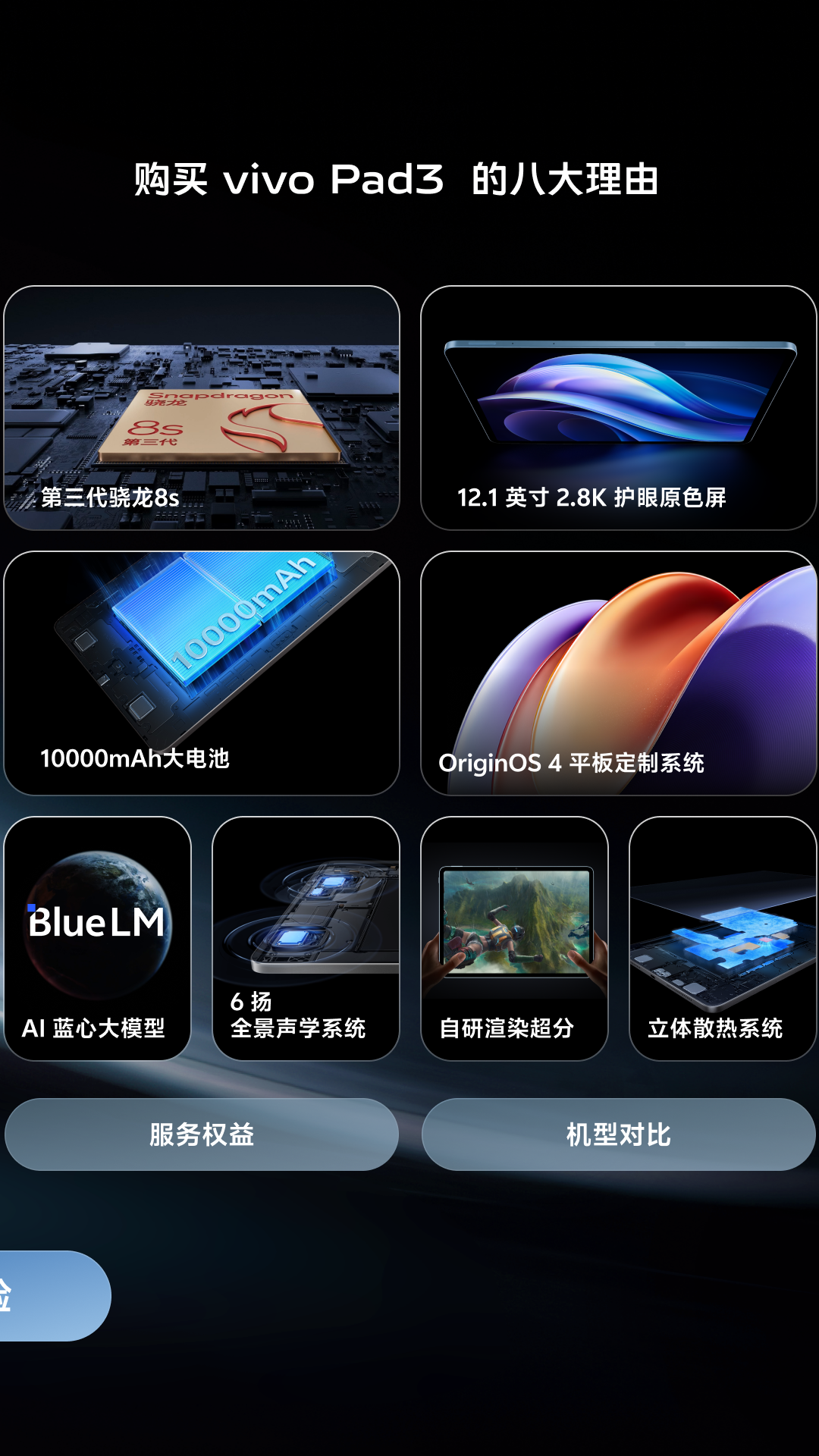 vivo Pad3 新功能体验截图4