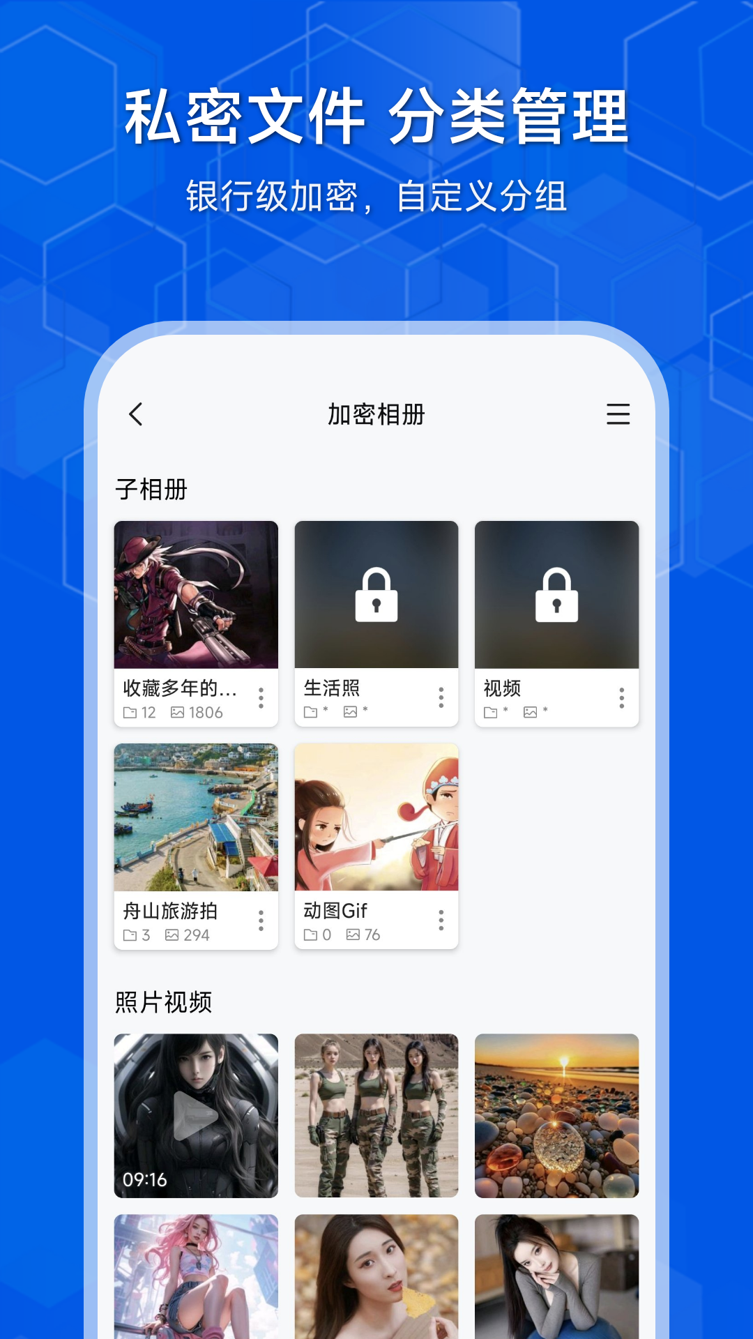 隐存-加密隐藏照片视频v2.0.4截图4