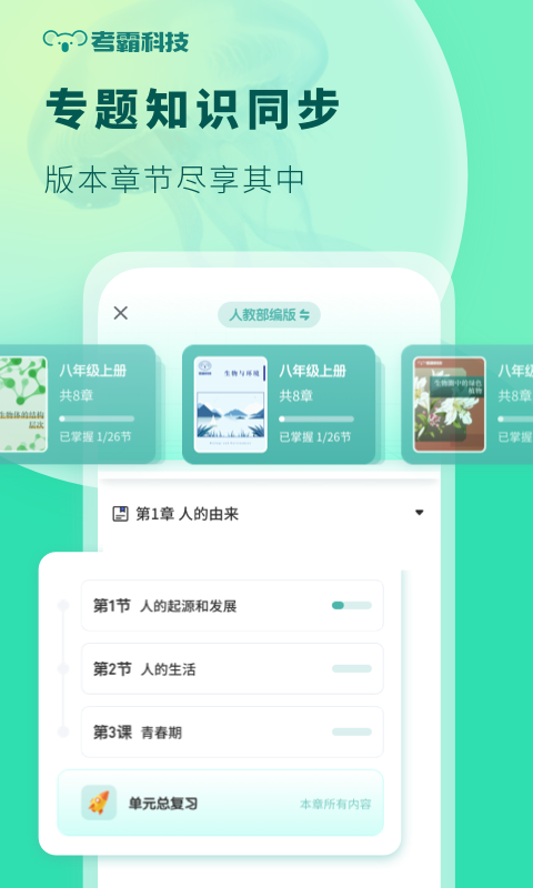 初中生物v1.4.2截图2