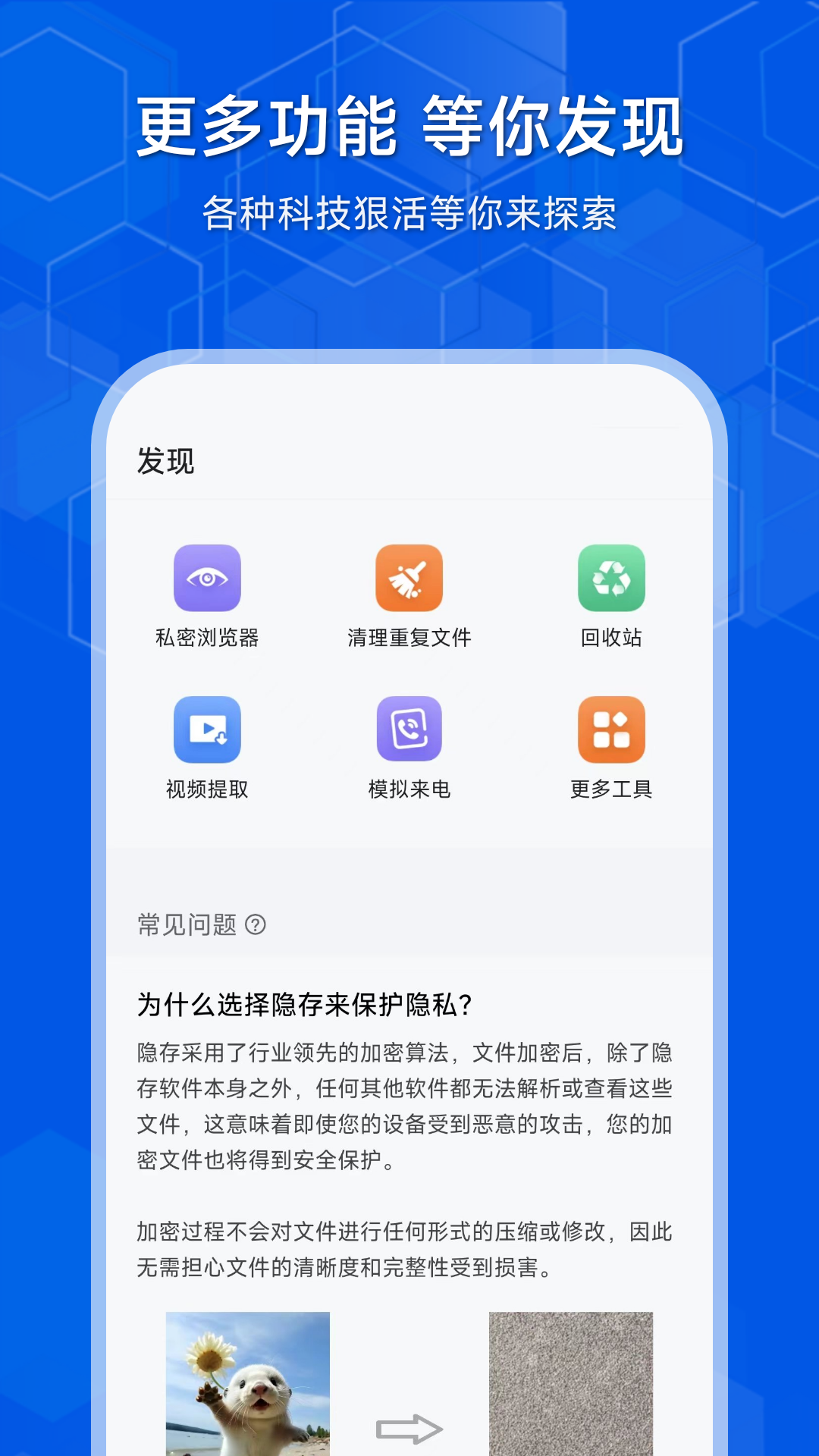 隐存-加密隐藏照片视频v2.0.4截图1