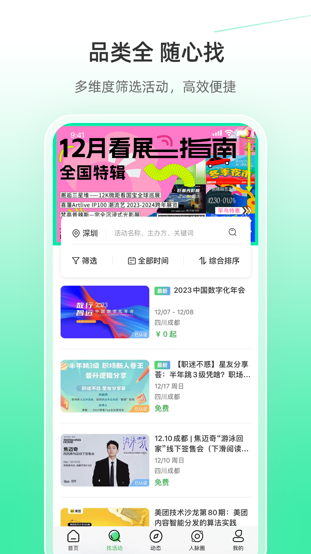 活动行v8.2.5截图3