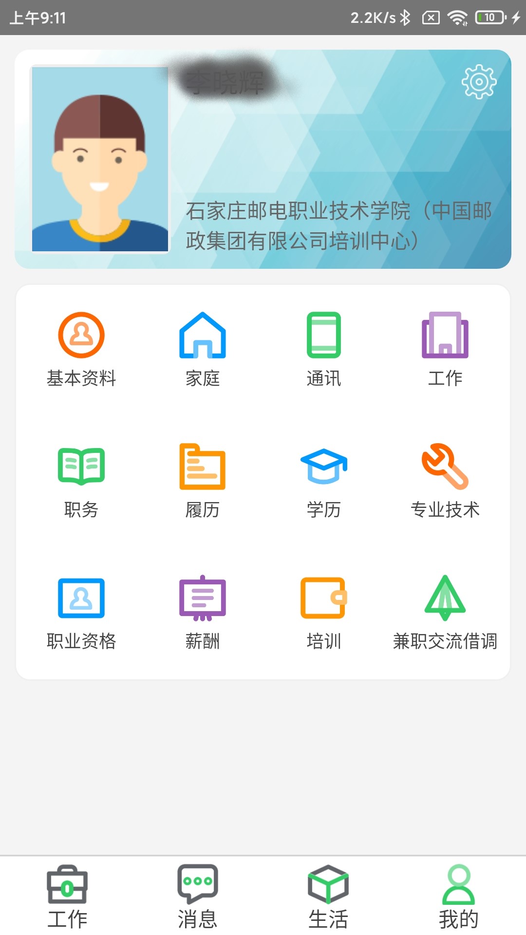 邮政员工自助截图5