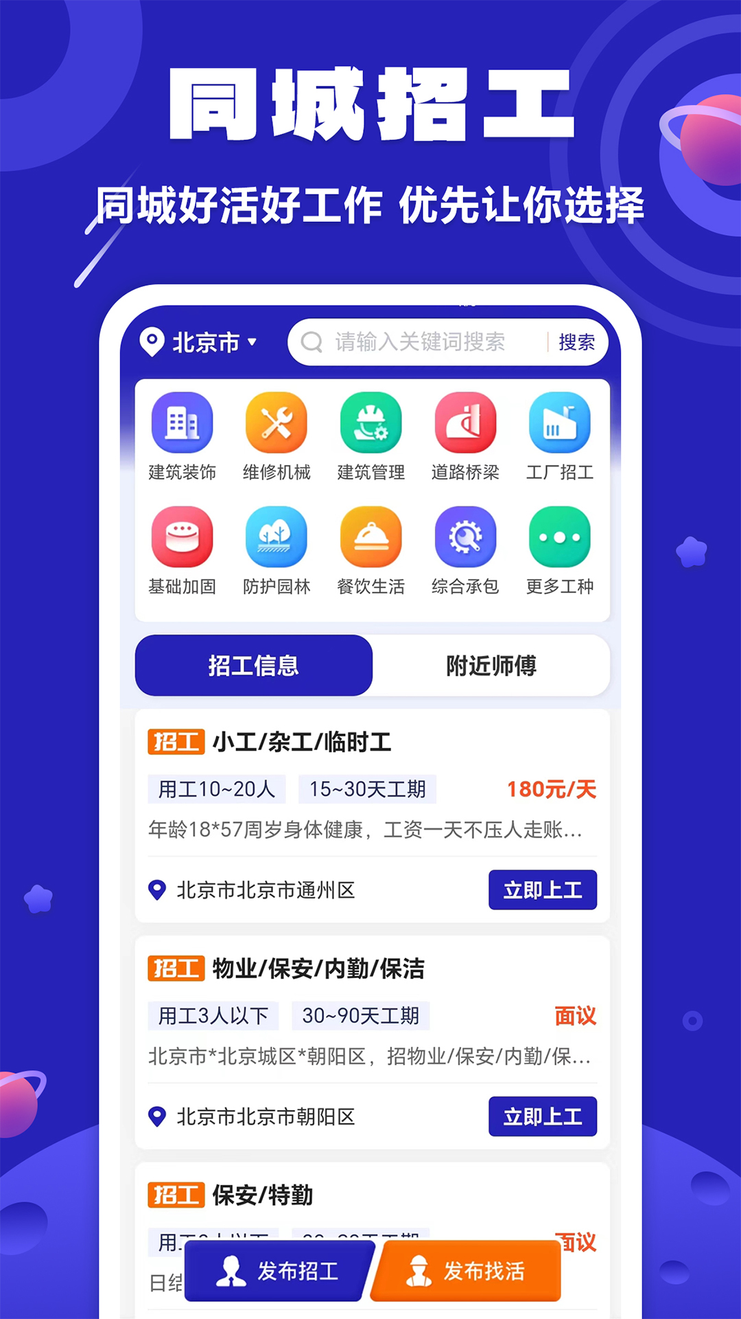 易招工v5.5.8截图4